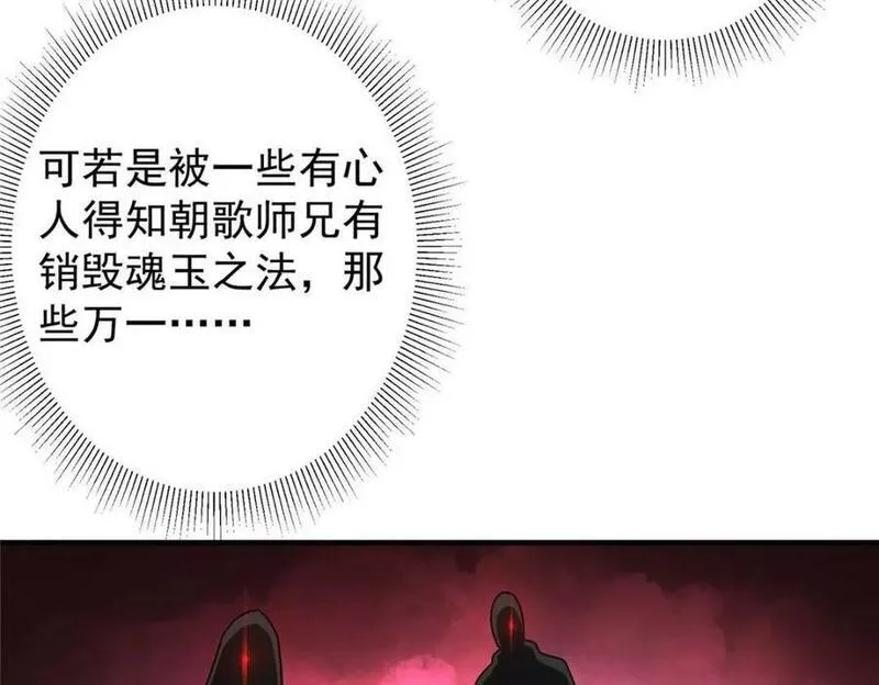 掌门低调点漫画免费阅读下拉式168漫画,208 我的小黑子嗷嗷待哺92图