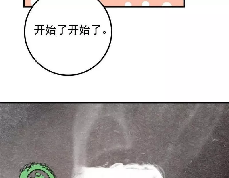 掌门低调点漫画免费阅读下拉式168漫画,208 我的小黑子嗷嗷待哺79图