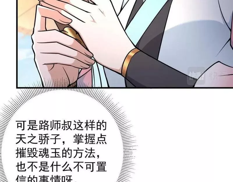 掌门低调点漫画免费阅读下拉式168漫画,208 我的小黑子嗷嗷待哺63图