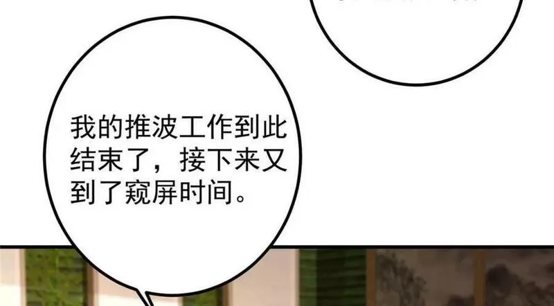 掌门低调点漫画免费阅读下拉式168漫画,208 我的小黑子嗷嗷待哺70图