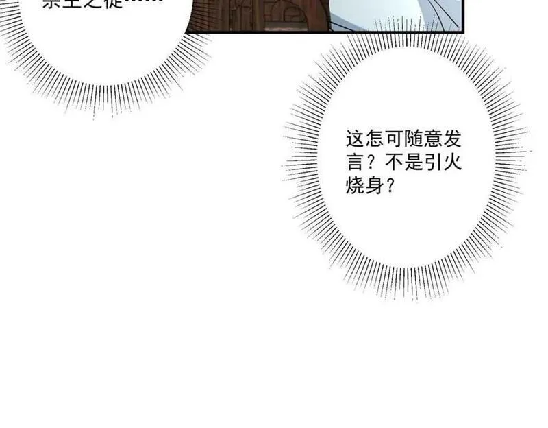 掌门低调点小说在哪里看漫画,228 我这副宗主是死的吗？11图