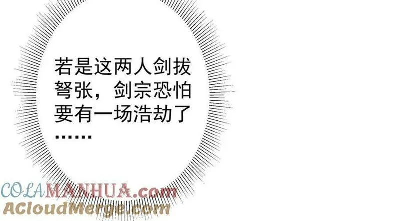 掌门低调点小说在哪里看漫画,228 我这副宗主是死的吗？57图