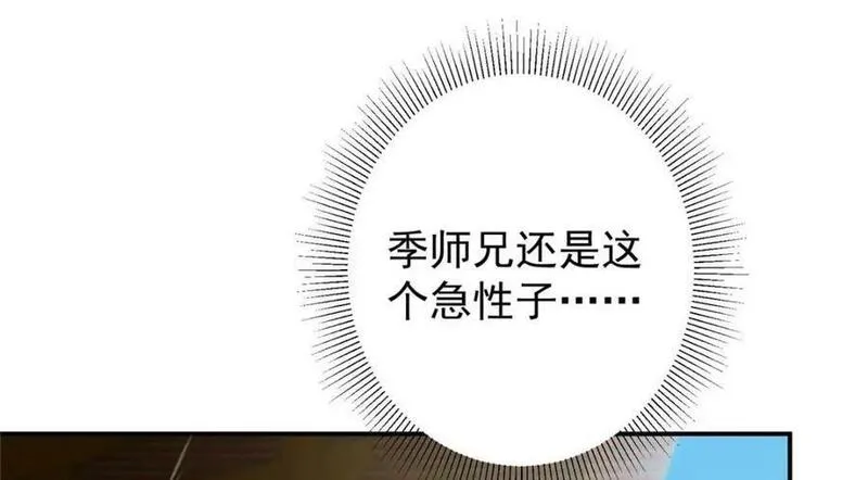 掌门低调点小说在哪里看漫画,228 我这副宗主是死的吗？131图