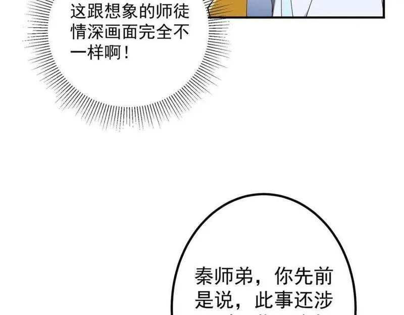 掌门低调点小说在哪里看漫画,228 我这副宗主是死的吗？74图