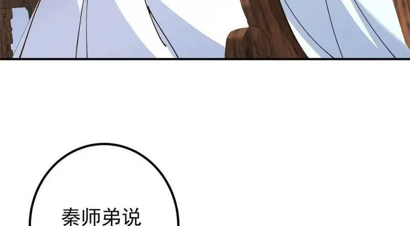 掌门低调点小说在哪里看漫画,228 我这副宗主是死的吗？28图