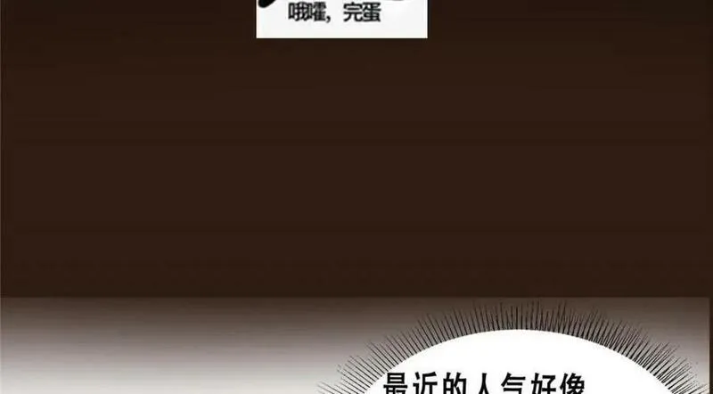 掌门低调点百科漫画,228 我这副宗主是死的吗？147图