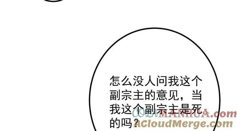 掌门低调点小说在哪里看漫画,228 我这副宗主是死的吗？45图