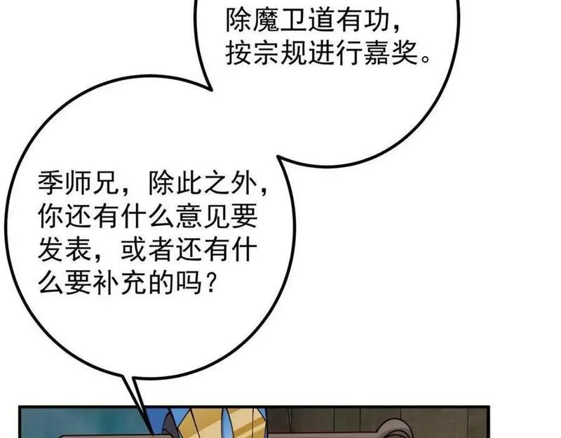 掌门低调点百科漫画,228 我这副宗主是死的吗？95图