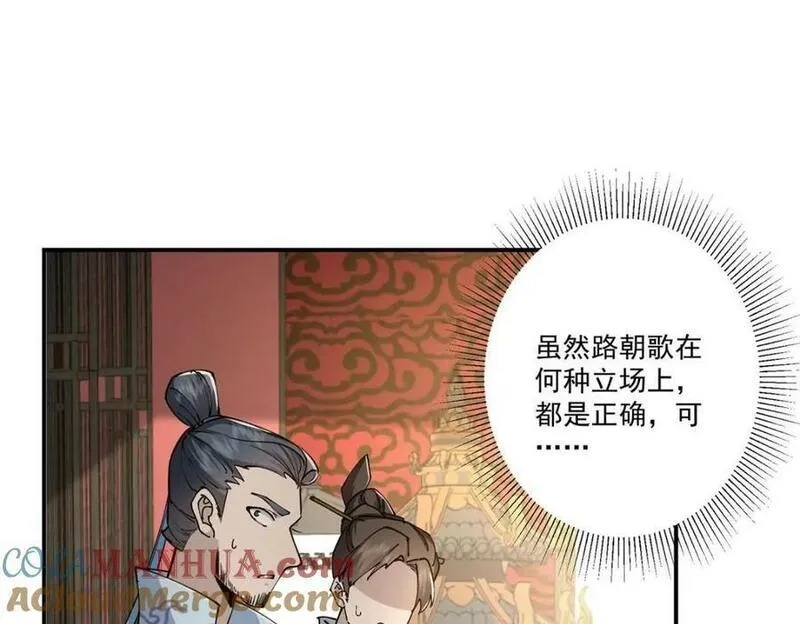 掌门低调点小说在哪里看漫画,228 我这副宗主是死的吗？9图