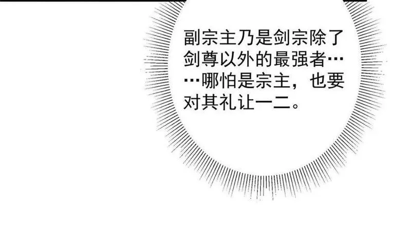 掌门低调点百科漫画,228 我这副宗主是死的吗？51图