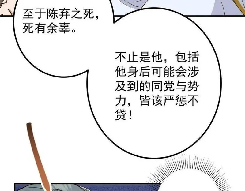 掌门低调点百科漫画,228 我这副宗主是死的吗？70图