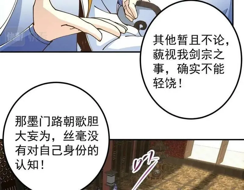 掌门低调点小说在哪里看漫画,228 我这副宗主是死的吗？31图