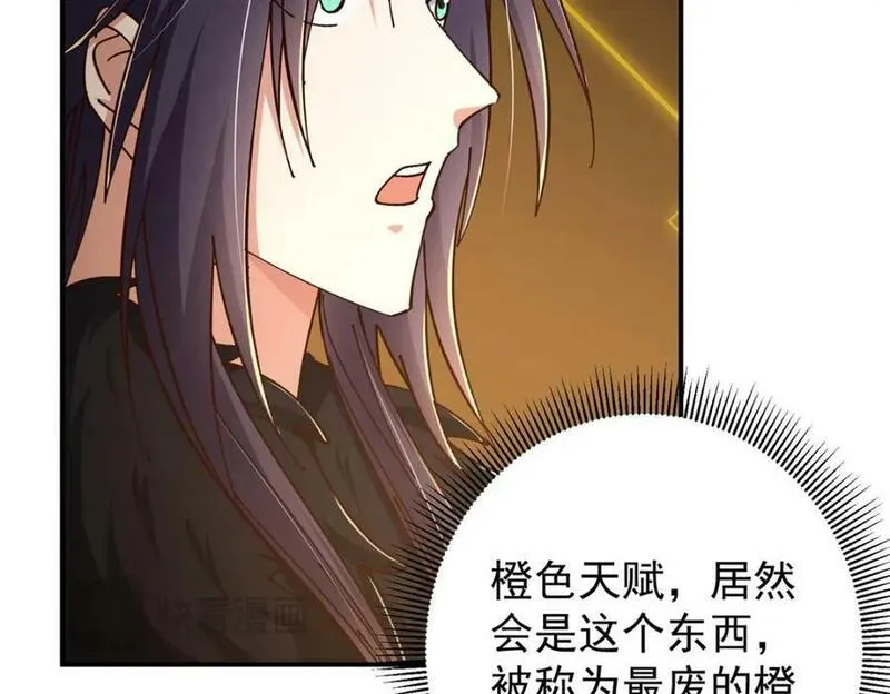 掌门低调点小说在哪里看漫画,232 最捞的橙？38图