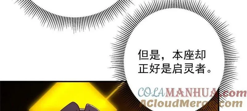 掌门低调点百科漫画,232 最捞的橙？45图