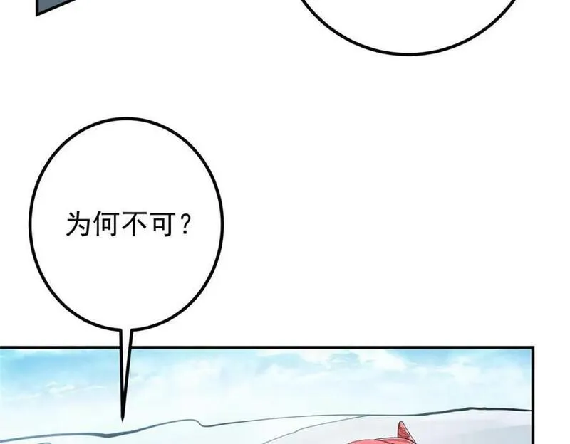 掌门低调点小说在哪里看漫画,232 最捞的橙？98图