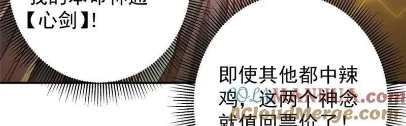 掌门低调点小说在哪里看漫画,232 最捞的橙？21图