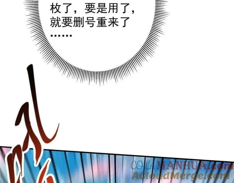 掌门低调点小说在哪里看漫画,232 最捞的橙？149图