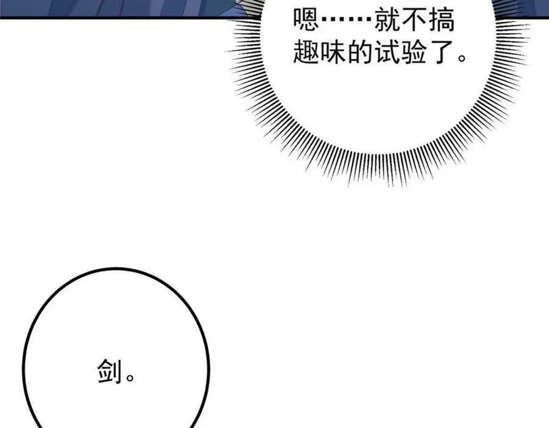 掌门低调点百科漫画,232 最捞的橙？76图