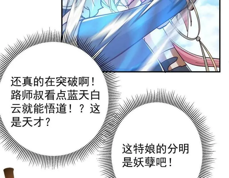 掌门低调点小说在哪里看漫画,232 最捞的橙？56图