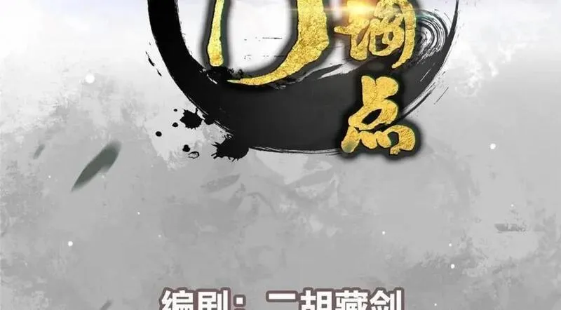 掌门低调点小说在哪里看漫画,234 与路朝歌一起战死！4图