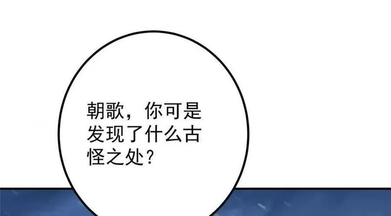 掌门低调点小说在哪里看漫画,234 与路朝歌一起战死！158图