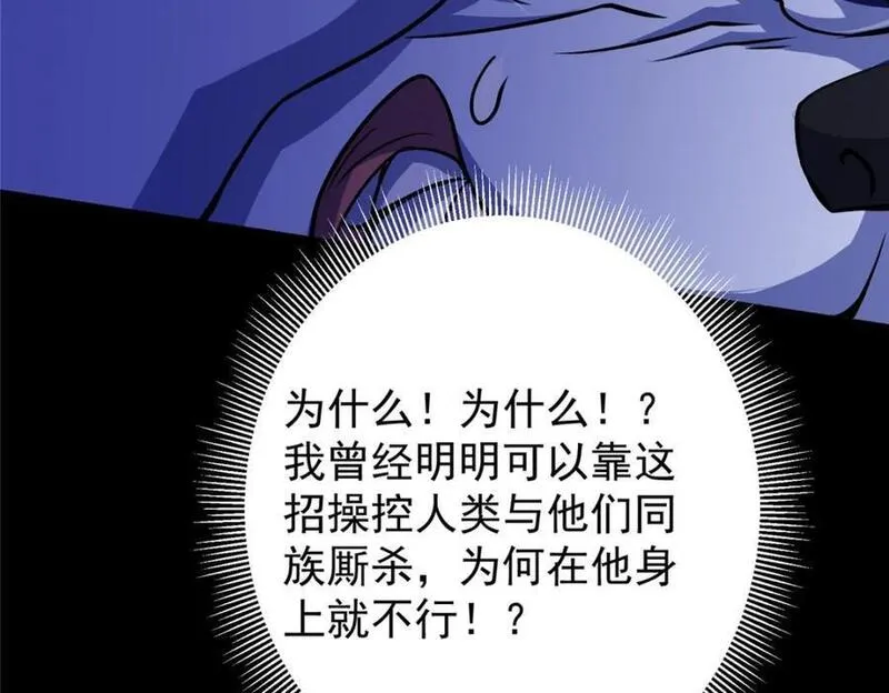 掌门低调点百科漫画,239 舍弃一切防御70图