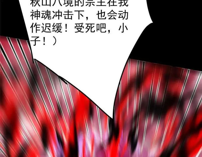 掌门低调点百科漫画,239 舍弃一切防御11图