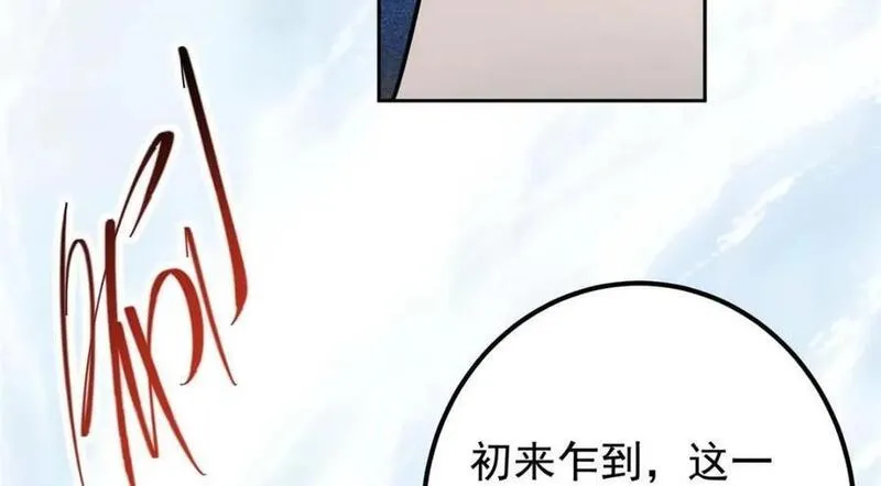 掌门低调点漫画免费阅读下拉式168漫画,240 这一剑，雪停126图