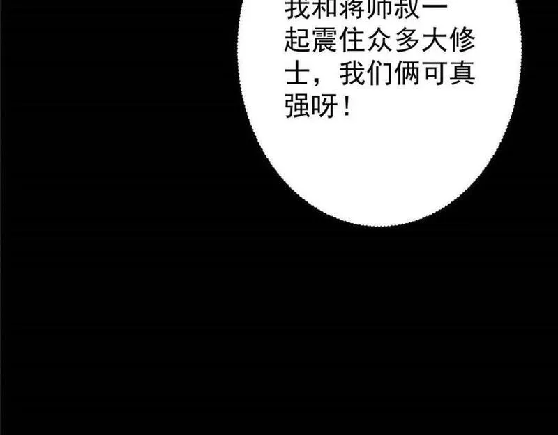 掌门低调点漫画免费阅读下拉式168漫画,240 这一剑，雪停90图