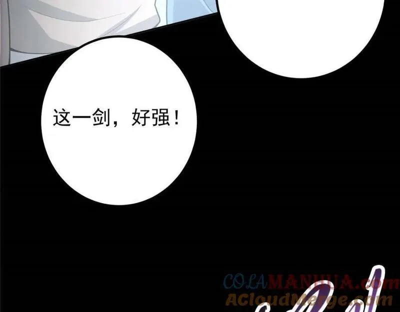 掌门低调点漫画免费阅读下拉式168漫画,240 这一剑，雪停141图