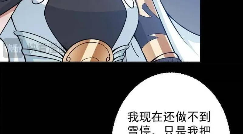 掌门低调点漫画免费阅读下拉式168漫画,240 这一剑，雪停156图