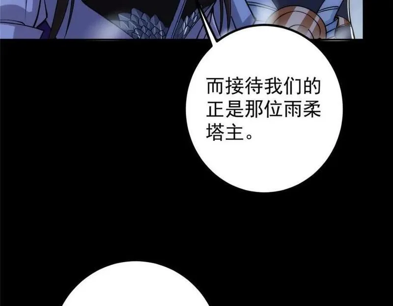 掌门低调点动漫免费观看全集第3季中文版漫画,242 万一是美人塔主呢？52图