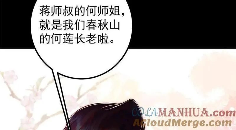 掌门低调点小说免费阅读漫画,242 万一是美人塔主呢？53图