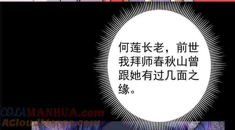 掌门低调点小说免费阅读漫画,242 万一是美人塔主呢？57图