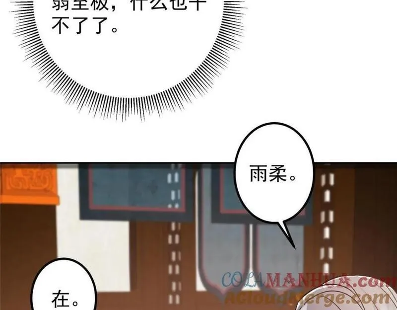 掌门低调点小说免费阅读漫画,242 万一是美人塔主呢？105图