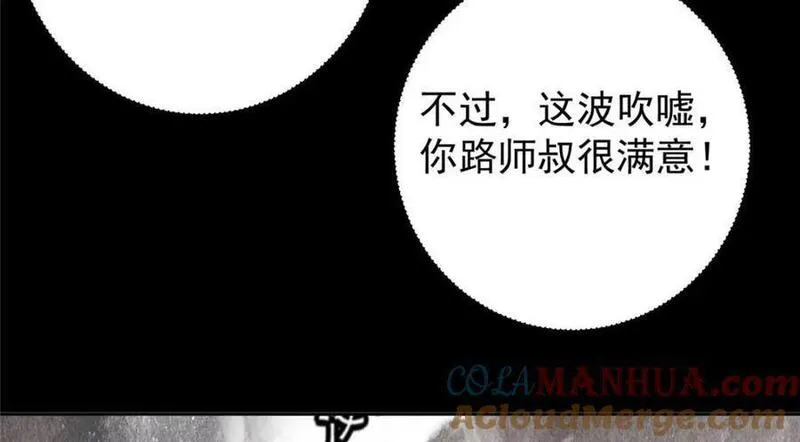 掌门低调点百科漫画,243 我要更加拼命努力！97图