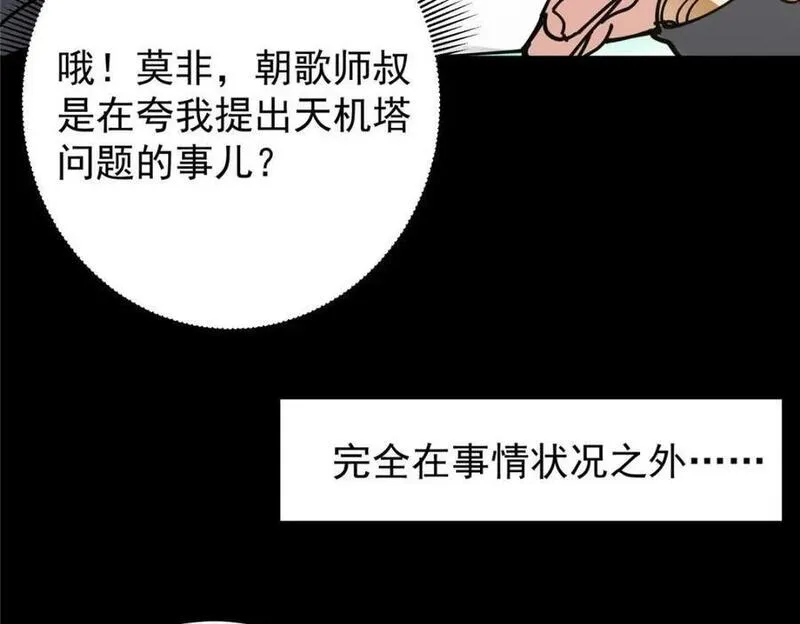 掌门低调点百科漫画,243 我要更加拼命努力！128图