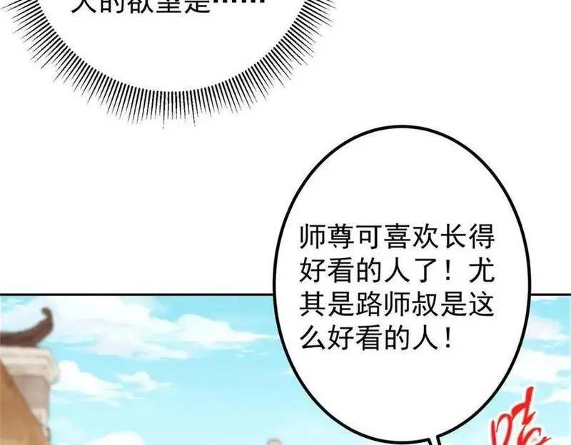 掌门低调点百科漫画,244 你喜欢怎样的裙子呢？103图