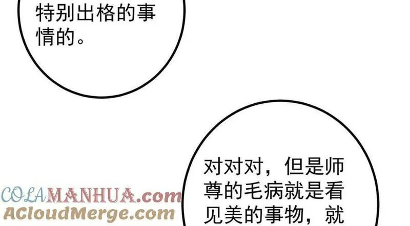 掌门低调点百科漫画,244 你喜欢怎样的裙子呢？117图