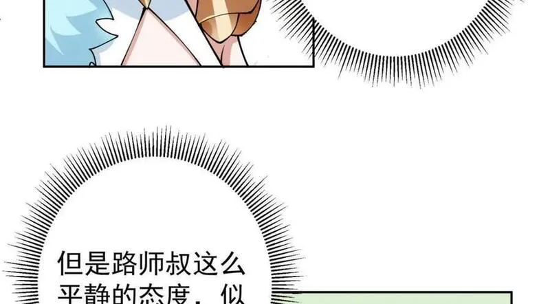 掌门低调点百科漫画,244 你喜欢怎样的裙子呢？18图