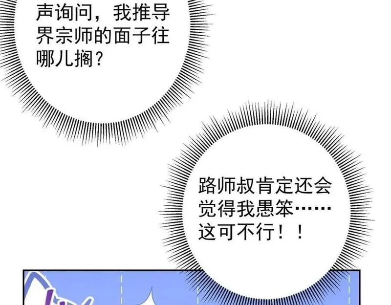 掌门低调点百科漫画,244 你喜欢怎样的裙子呢？23图