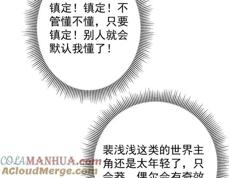 掌门低调点百科漫画,244 你喜欢怎样的裙子呢？29图