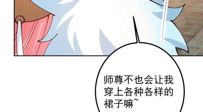 掌门低调点漫画免费阅读下拉式168漫画,245 浅浅的各种超短裙？14图