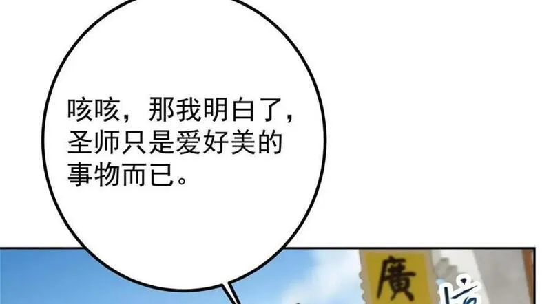 掌门低调点漫画免费阅读下拉式168漫画,245 浅浅的各种超短裙？51图