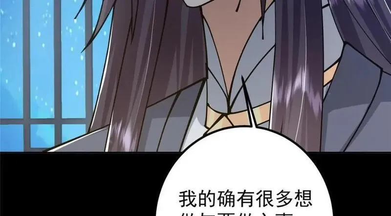 掌门低调点漫画免费阅读下拉式168漫画,245 浅浅的各种超短裙？142图