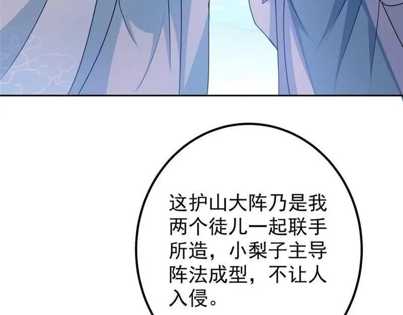 掌门低调点动漫合集漫画,246 我期待顶峰相见！79图