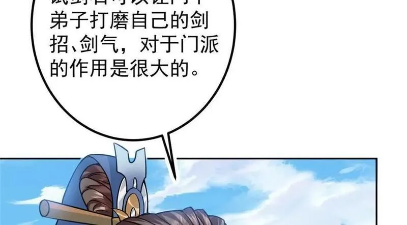 掌门低调点动漫合集漫画,246 我期待顶峰相见！28图