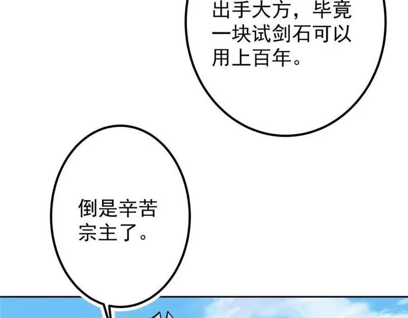 掌门低调点百科漫画,246 我期待顶峰相见！31图