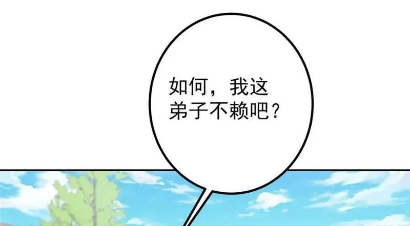 掌门低调点动漫合集漫画,246 我期待顶峰相见！147图