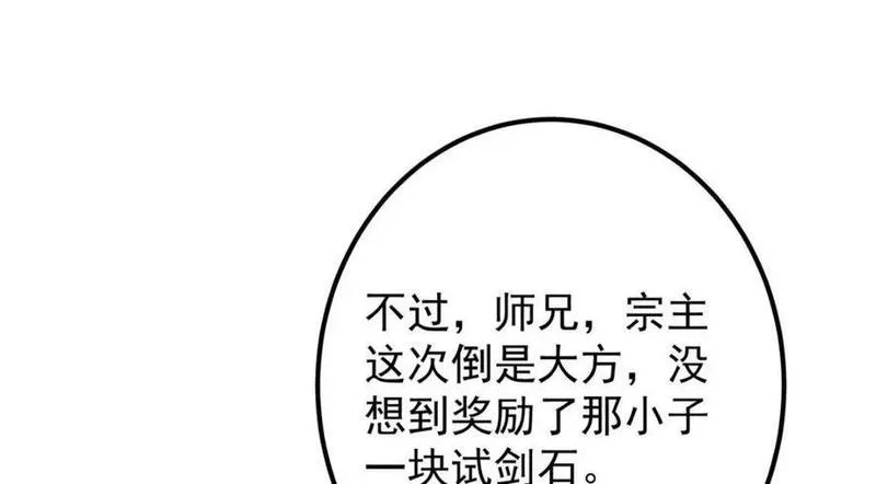 掌门低调点动漫合集漫画,246 我期待顶峰相见！24图